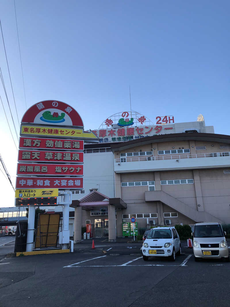 熱波あびるさんの湯の泉 東名厚木健康センターのサ活写真