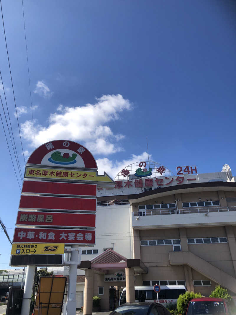熱波あびるさんの湯乃泉 東名厚木健康センターのサ活写真