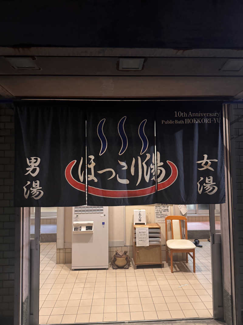 ヨギボーさんのほっこり湯のサ活写真