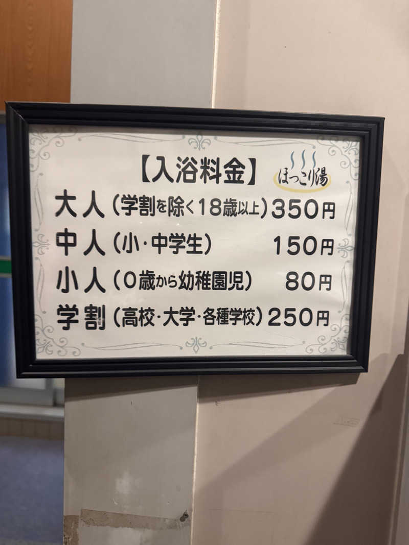 ヨギボーさんのほっこり湯のサ活写真