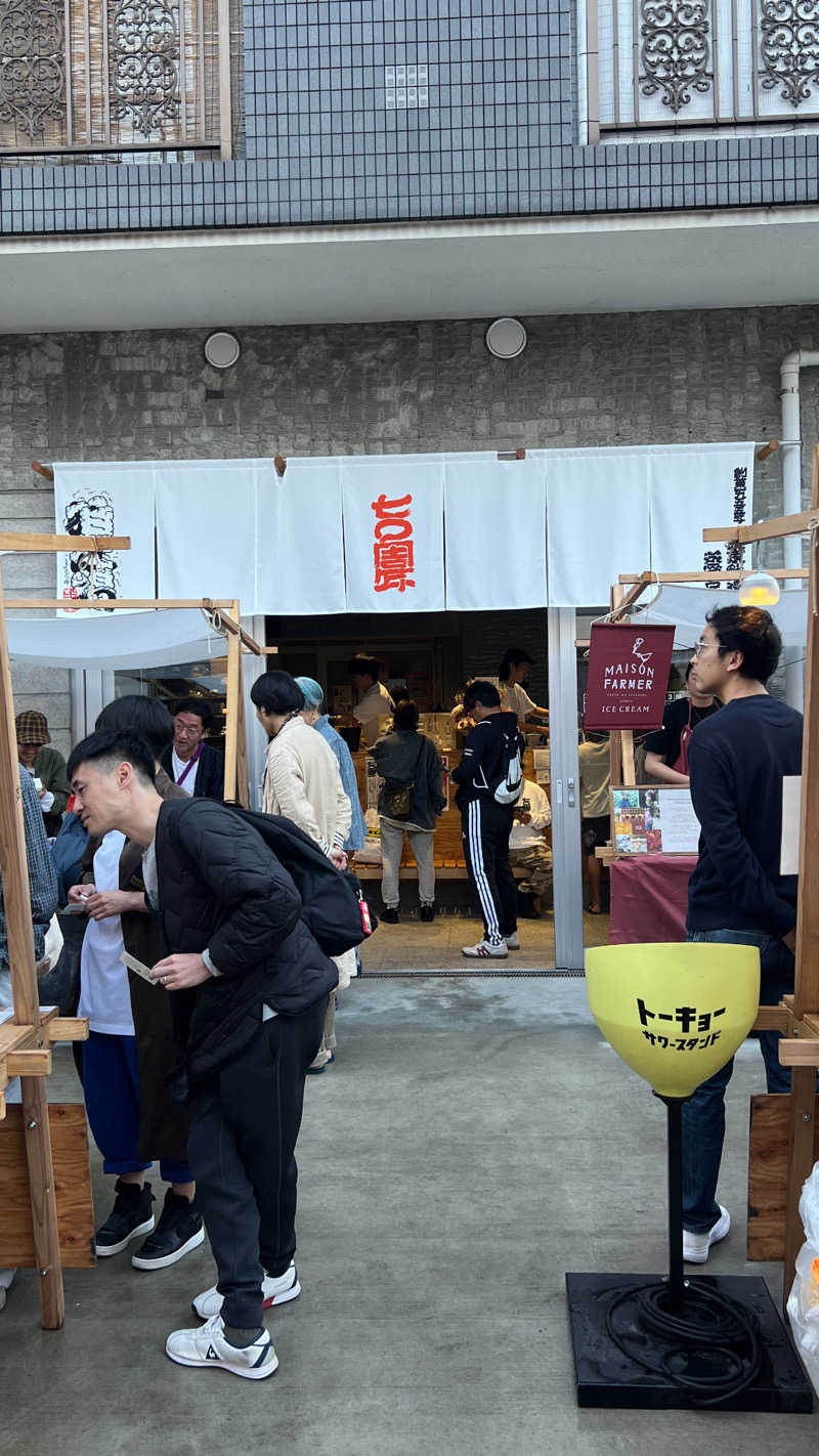 こしあんさんの狛江湯のサ活写真