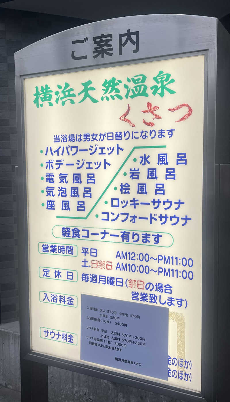 桃のかんづめ🍑さんの横浜天然温泉くさつのサ活写真