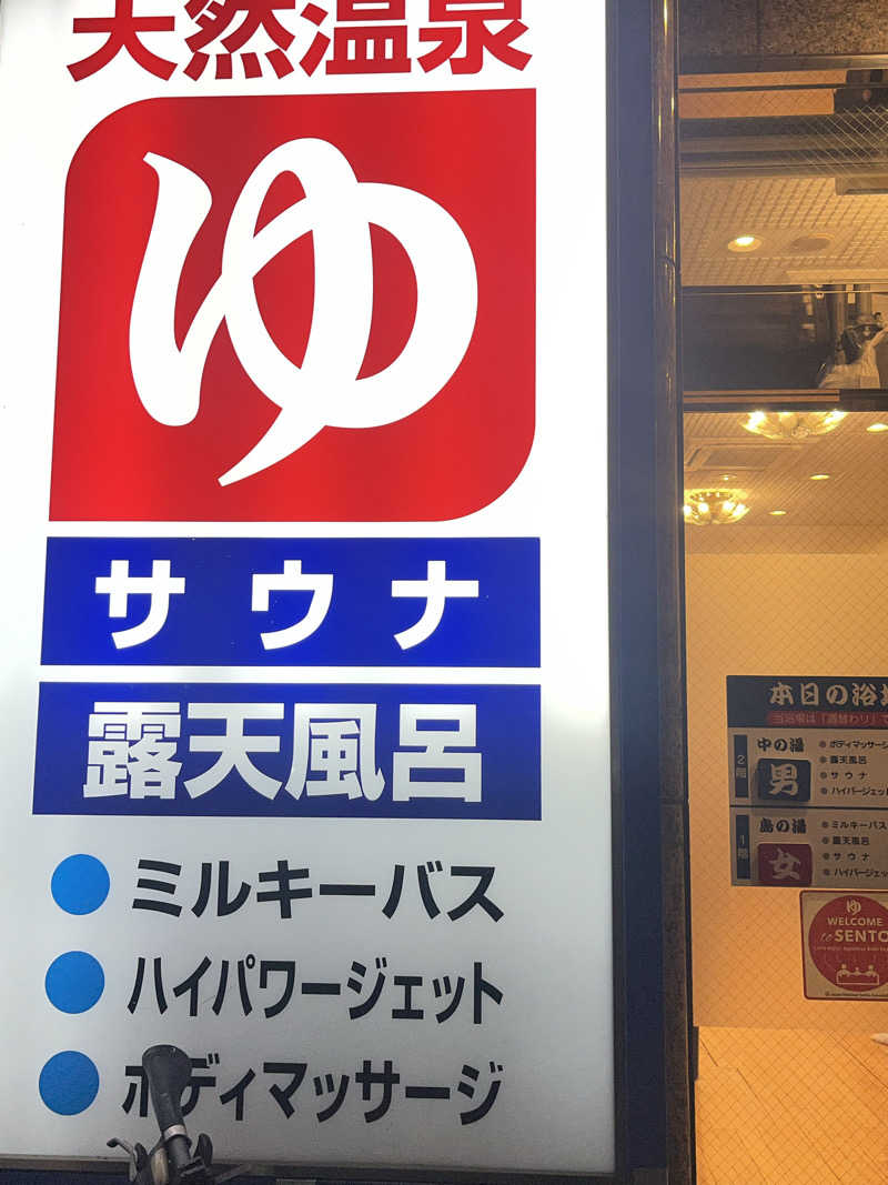 桃のかんづめ🍑さんの中島館のサ活写真
