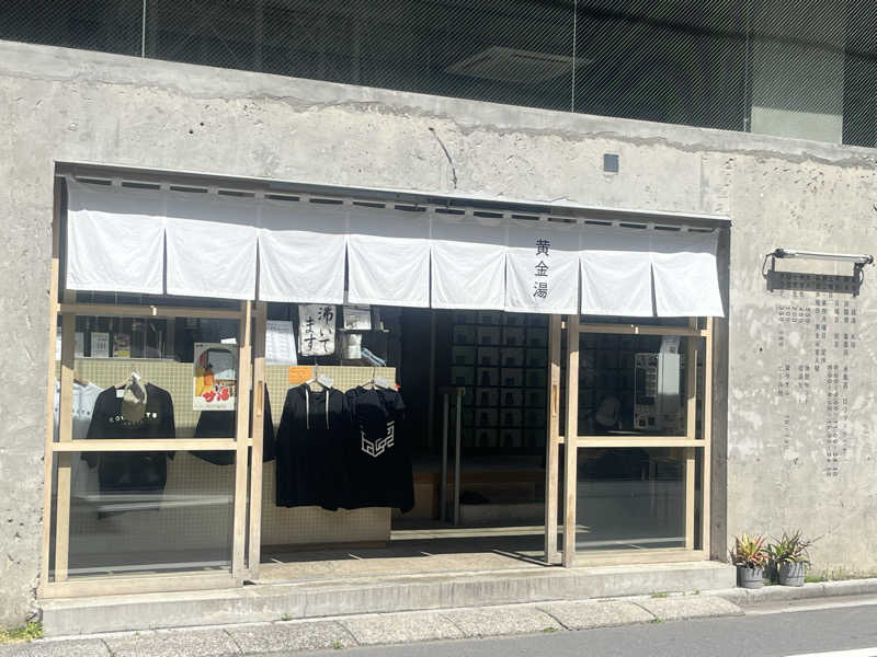 桃のかんづめ🍑さんの黄金湯のサ活写真
