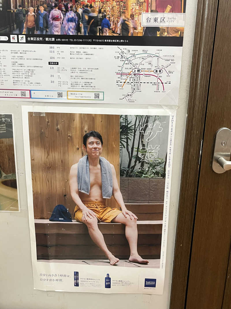桃のかんづめ🍑さんの天然温泉 湯どんぶり栄湯のサ活写真