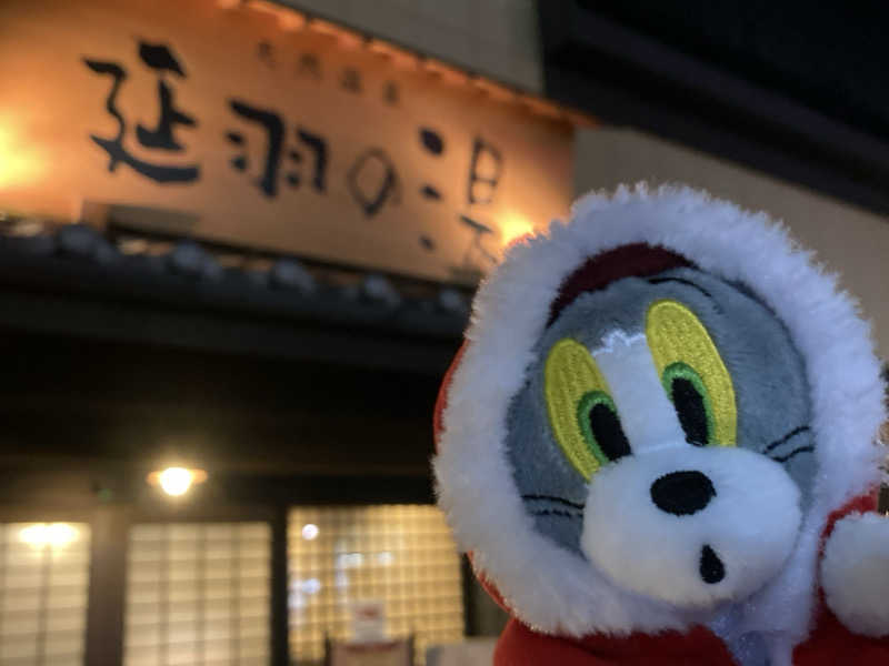 さくらさんの天然温泉 延羽の湯 鶴橋店のサ活写真