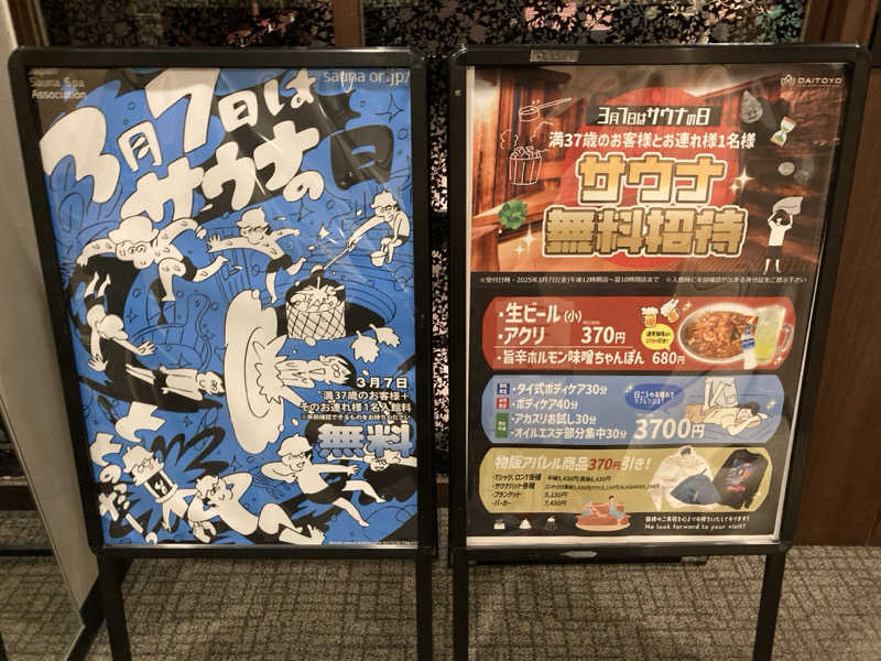 さくらさんの大東洋レディススパのサ活写真