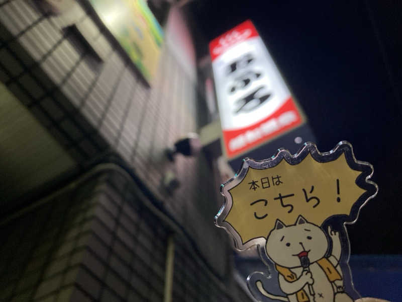 さくらさんの姫松温泉のサ活写真