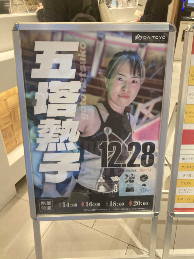 さくらさんの大東洋レディススパのサ活写真