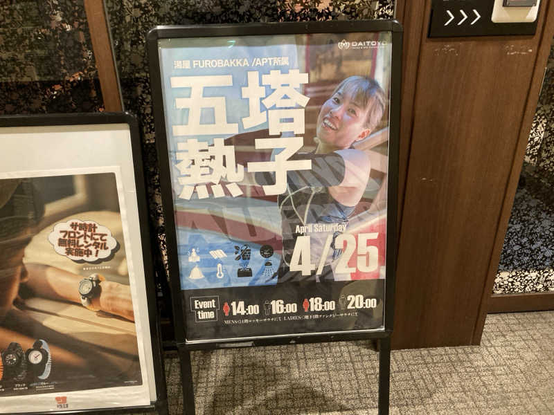 さくらさんの大東洋レディススパのサ活写真