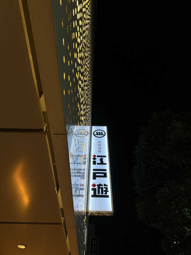 サウナ後のビール🍻さんの両国湯屋江戸遊のサ活写真