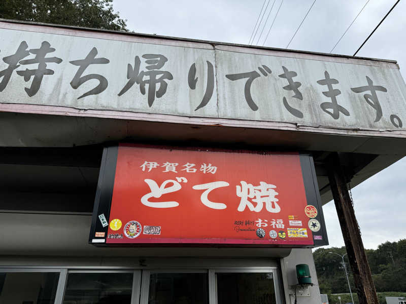 サウナ後のビール🍻さんの湯元赤目 山水園のサ活写真