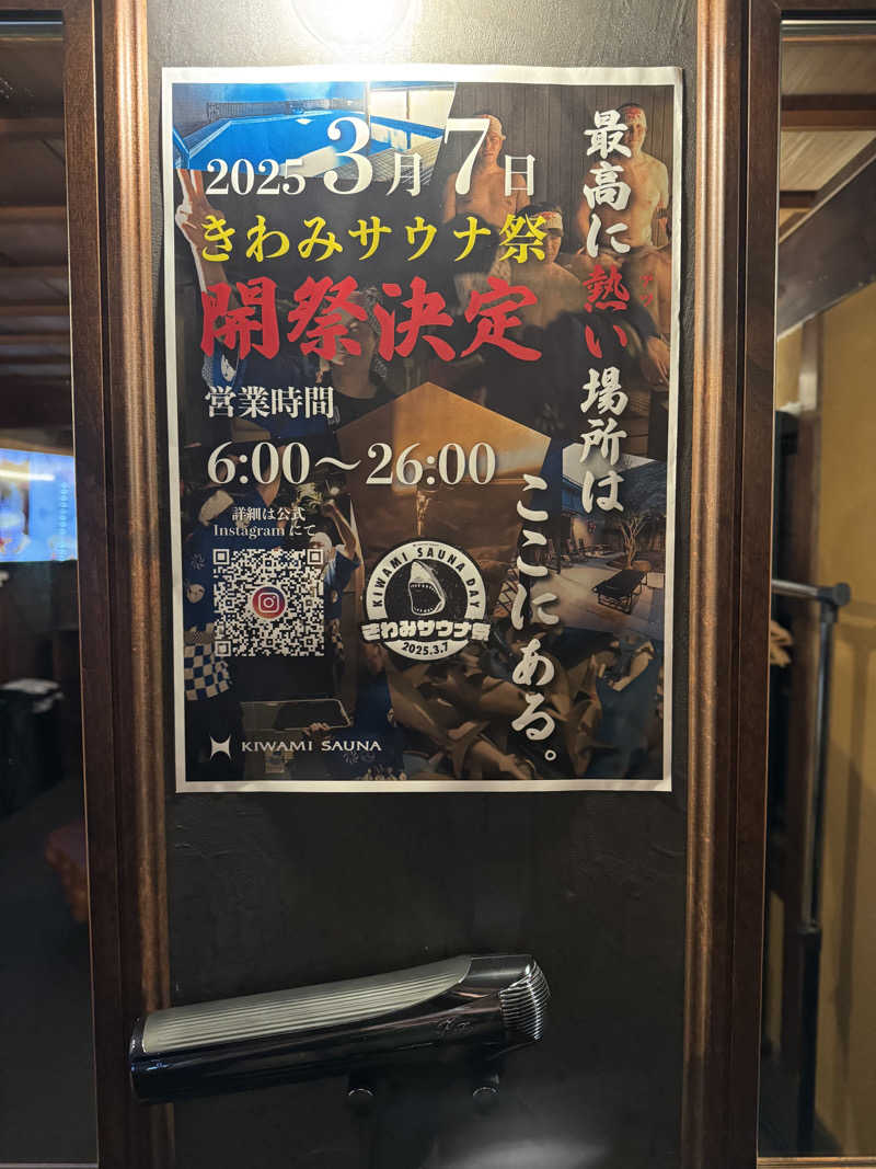 サウナ後のビール🍻さんのKIWAMISAUNAのサ活写真