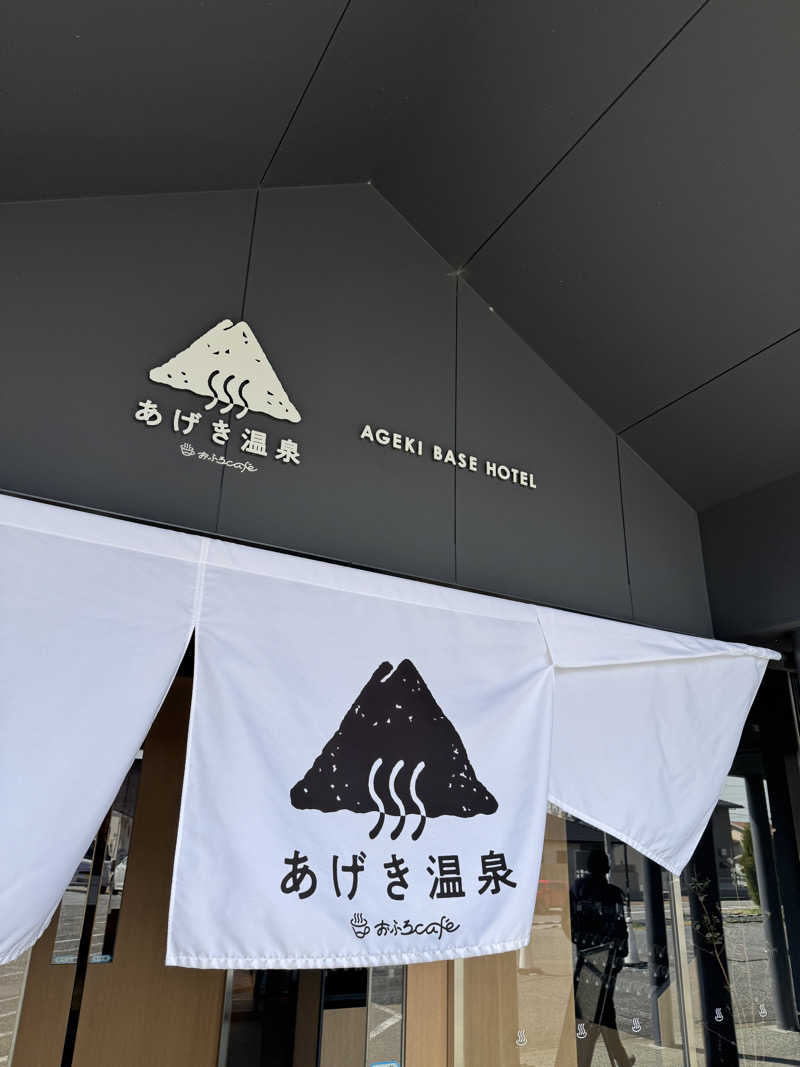サウナ後のビール🍻さんのおふろcafé あげき温泉のサ活写真