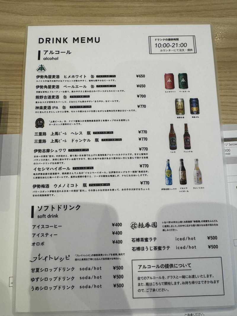 サウナ後のビール🍻さんのおふろcafé あげき温泉のサ活写真
