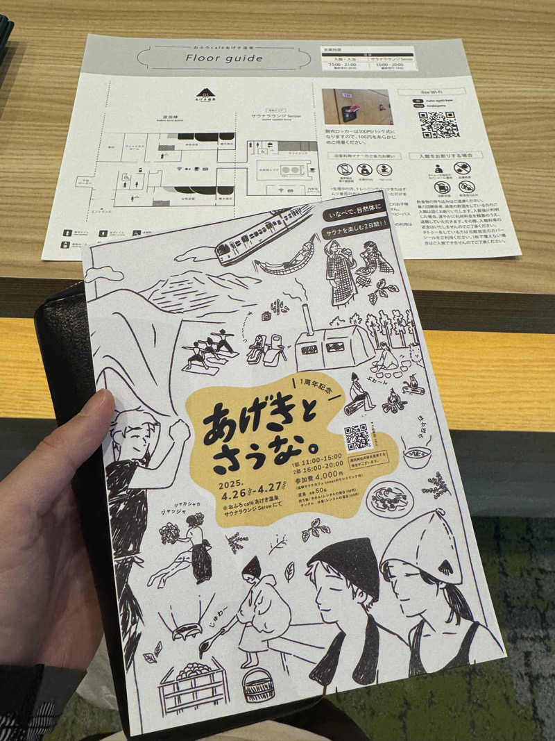 サウナ後のビール🍻さんのおふろcafé あげき温泉のサ活写真