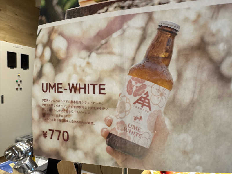 サウナ後のビール🍻さんのおふろcafé あげき温泉のサ活写真