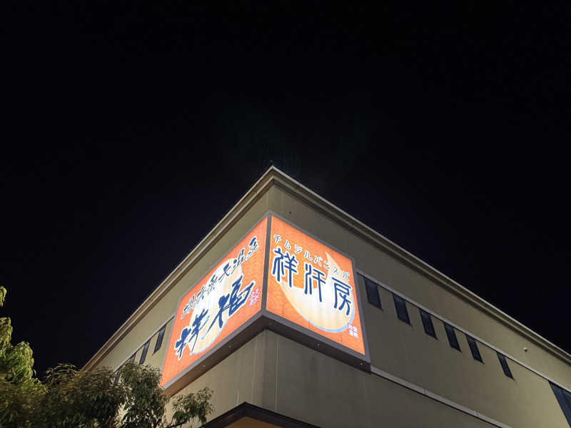 サウナ後のビール🍻さんの堺浜楽天温泉祥福のサ活写真