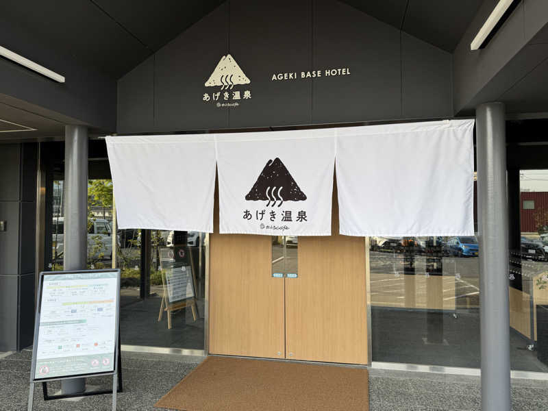 サウナ後のビール🍻さんのおふろcafé あげき温泉のサ活写真
