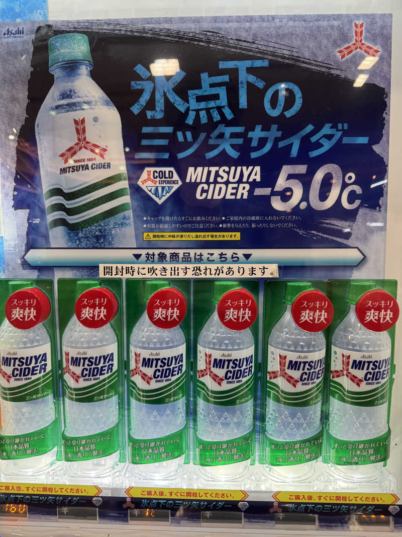 サウナ後のビール🍻さんのあさひの湯のサ活写真