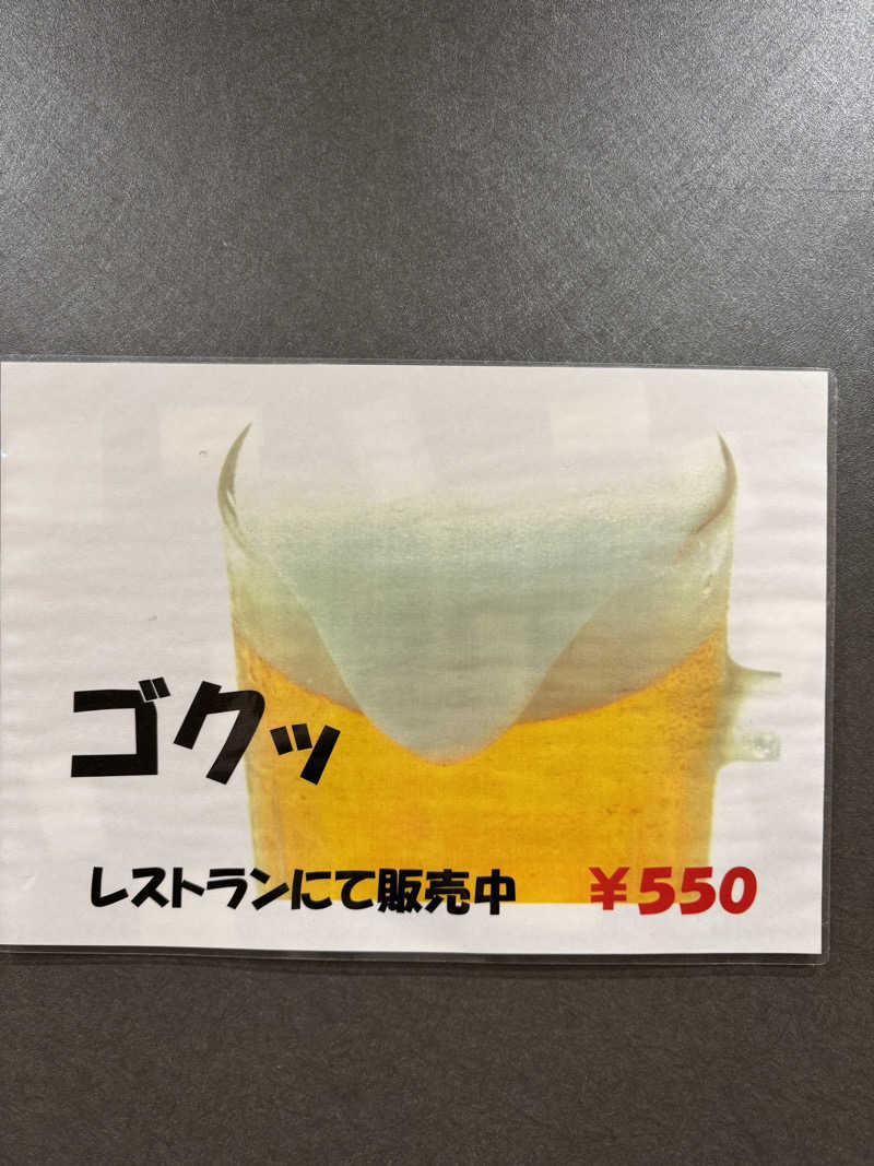 サウナ後のビール🍻さんの榊原温泉 湯の瀬 ラムちゃんパークのサ活写真