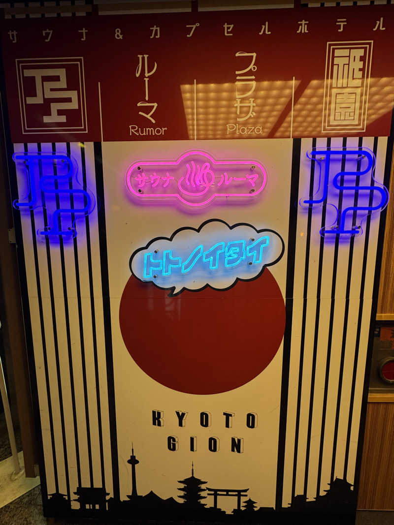 サウナ後のビール🍻さんのサウナ&カプセルホテル ルーマプラザのサ活写真