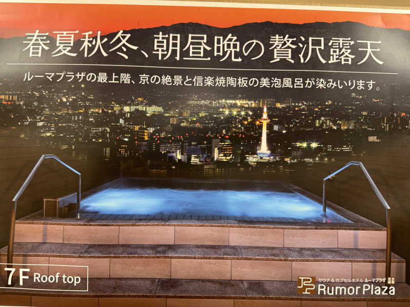 サウナ後のビール🍻さんのサウナ&カプセルホテル ルーマプラザのサ活写真