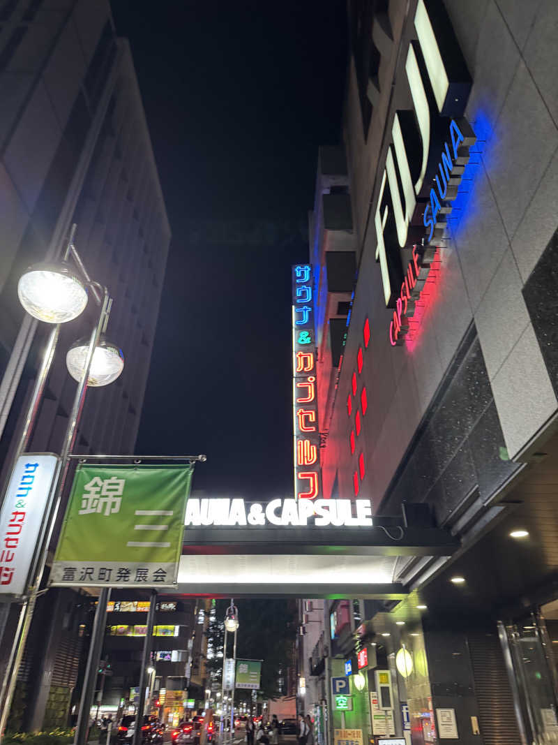 サウナ後のビール🍻さんのサウナ&カプセル フジのサ活写真