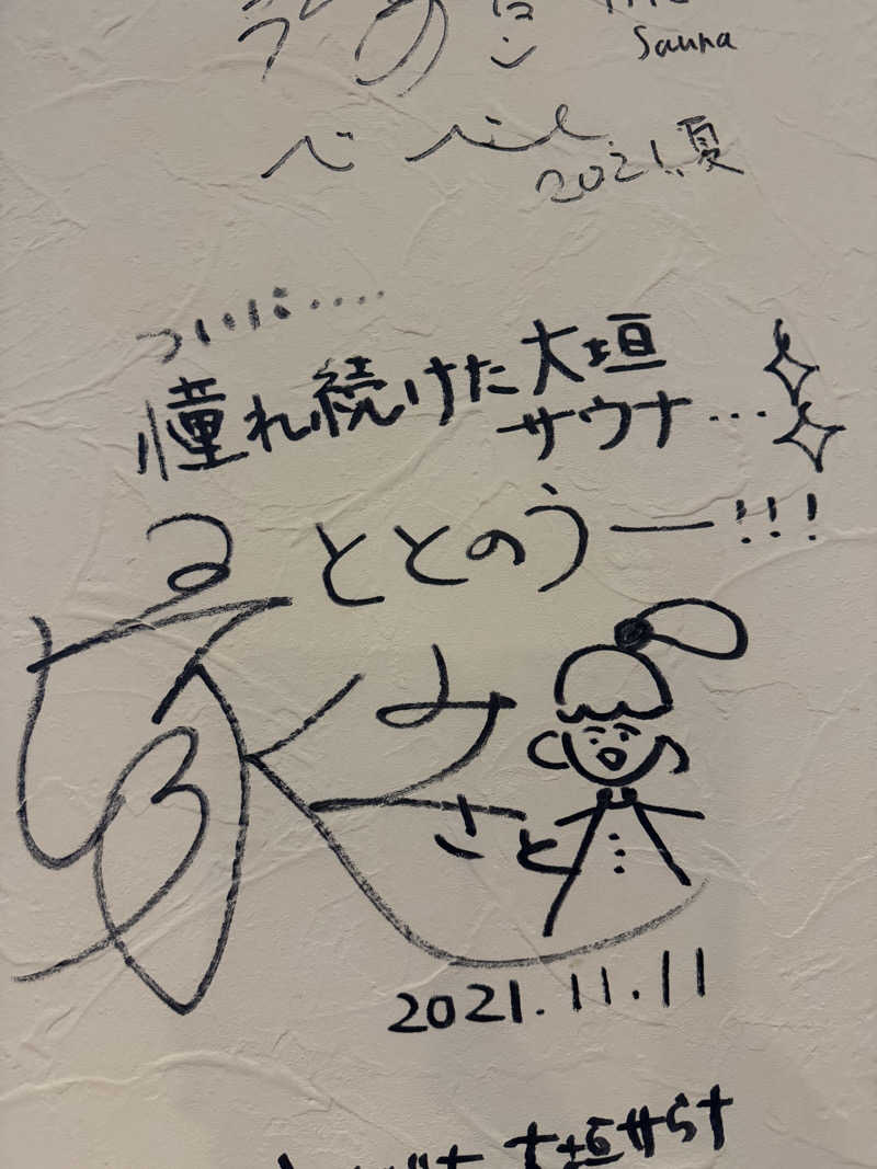 サウナ後のビール🍻さんの大垣サウナのサ活写真