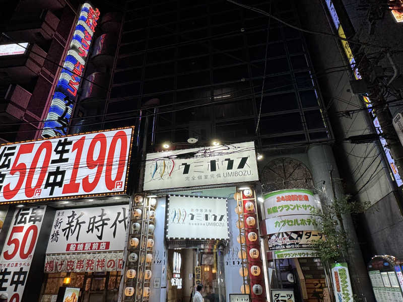 サウナ後のビール🍻さんの船橋グランドサウナ&カプセルホテルのサ活写真