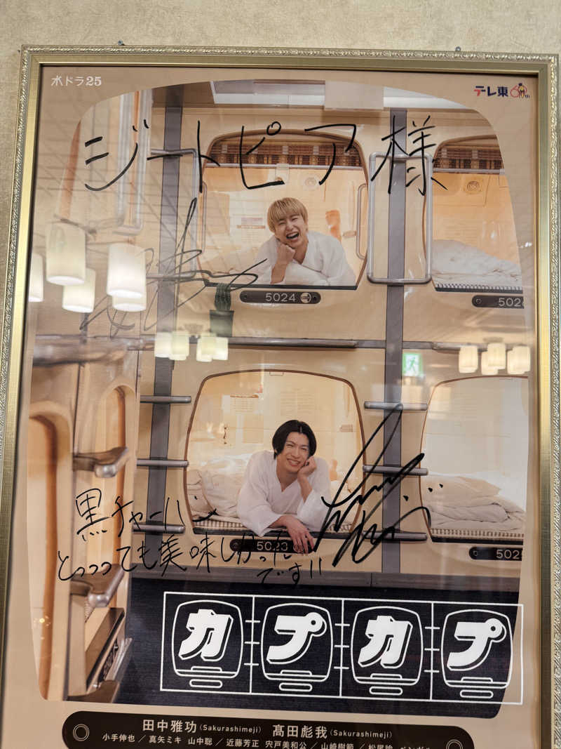 サウナ後のビール🍻さんの船橋グランドサウナ&カプセルホテルのサ活写真