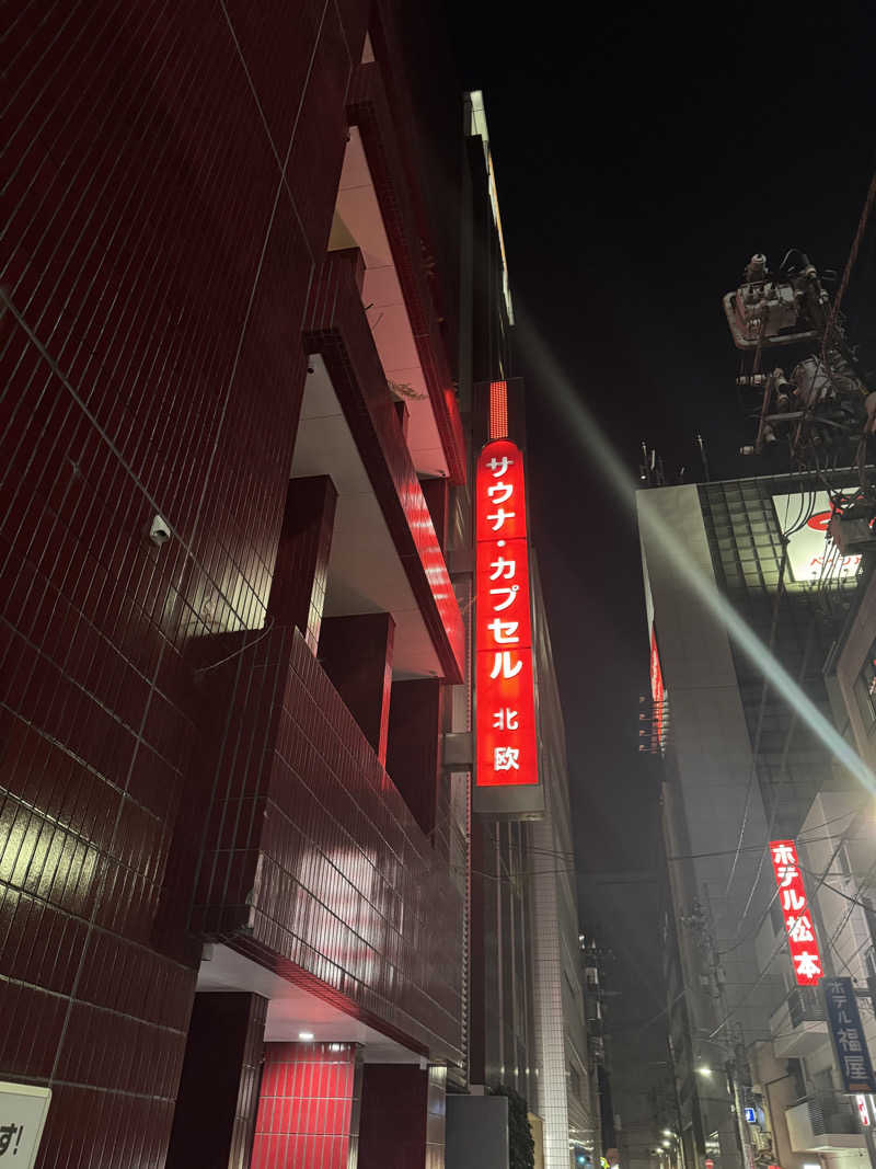 サウナ後のビール🍻さんのサウナ&カプセルホテル 北欧のサ活写真