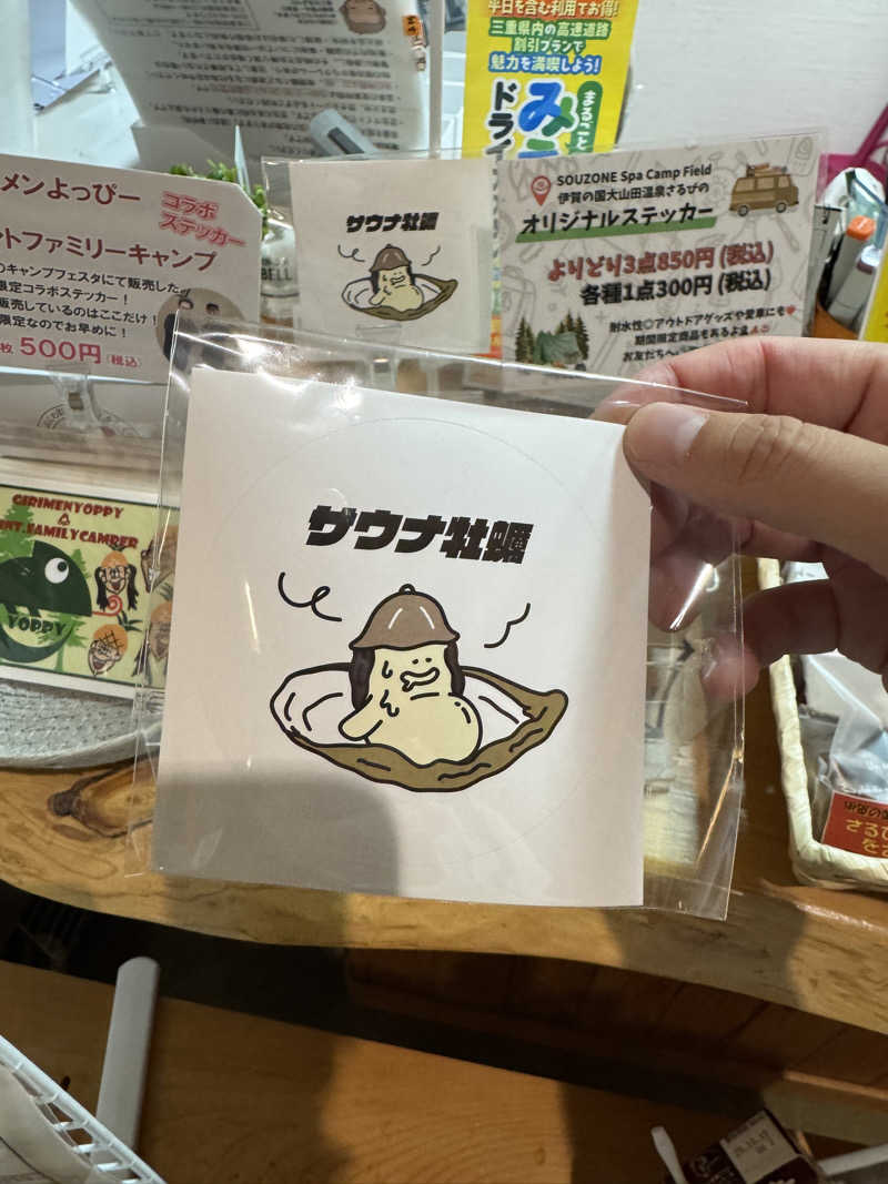 サウナ後のビール🍻さんの伊賀の国 大山田温泉 さるびののサ活写真