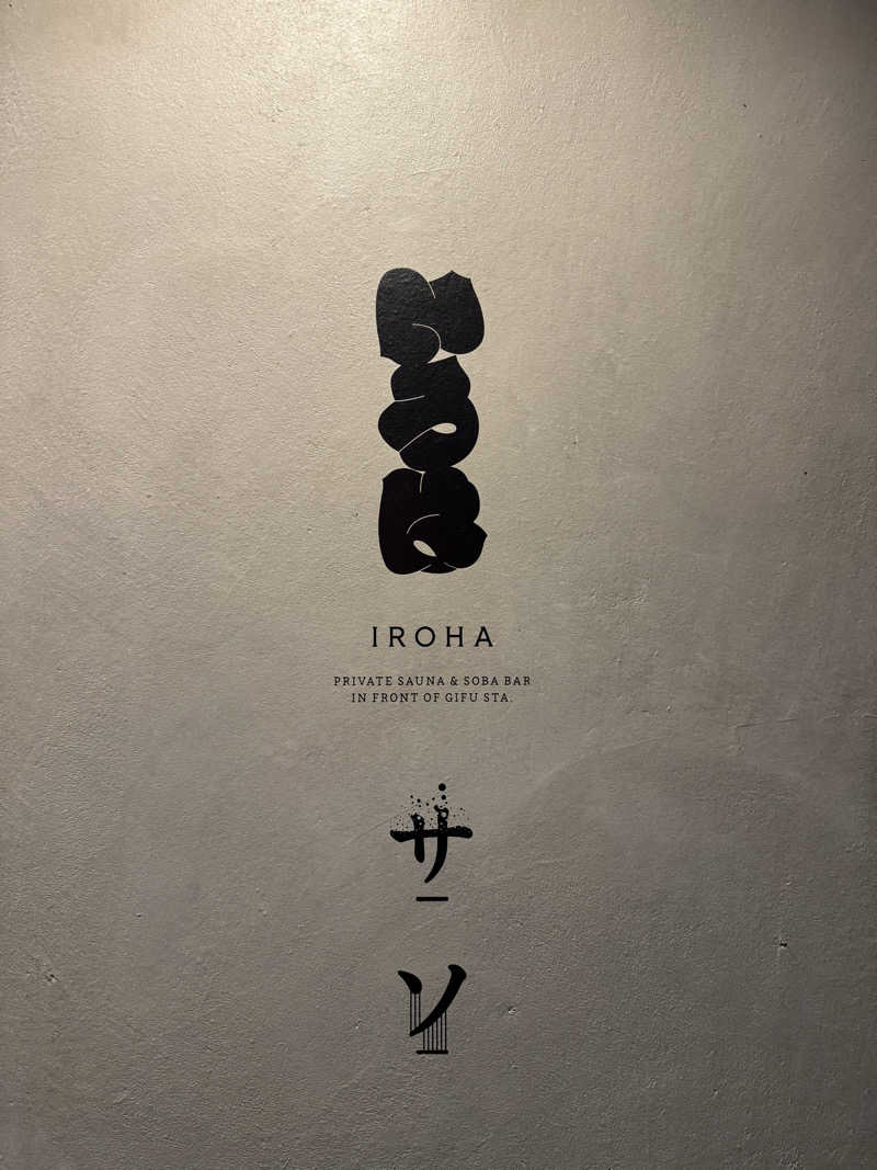 サウナ後のビール🍻さんのいろは JR岐阜駅前のサ活写真