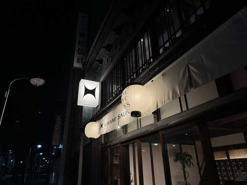 サウナ後のビール🍻さんのKIWAMI SAUNA 大須のサ活写真