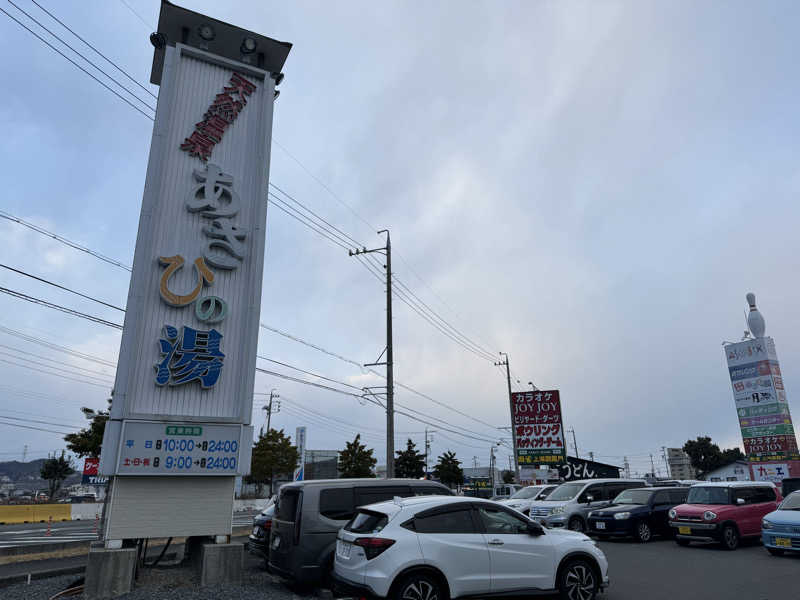 サウナ後のビール🍻さんのあさひの湯のサ活写真