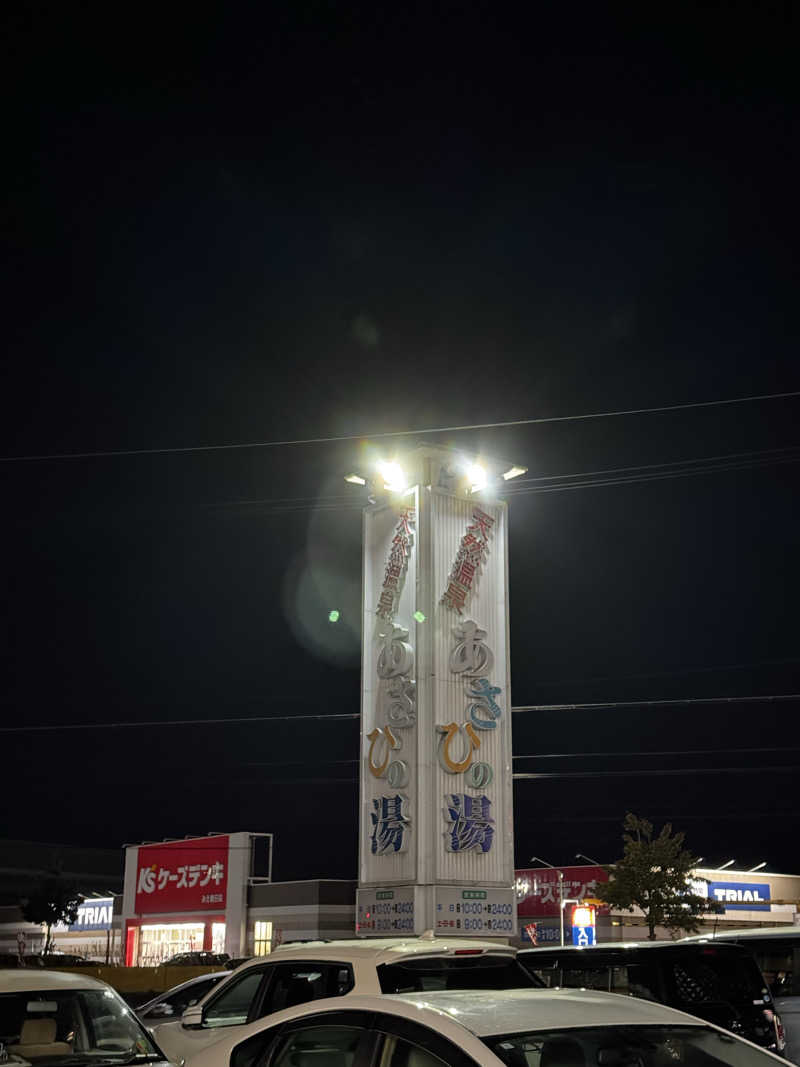 サウナ後のビール🍻さんのあさひの湯のサ活写真