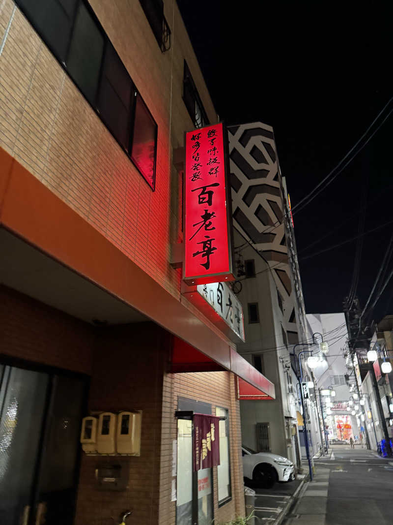 サウナ後のビール🍻さんのウェルビー今池のサ活写真