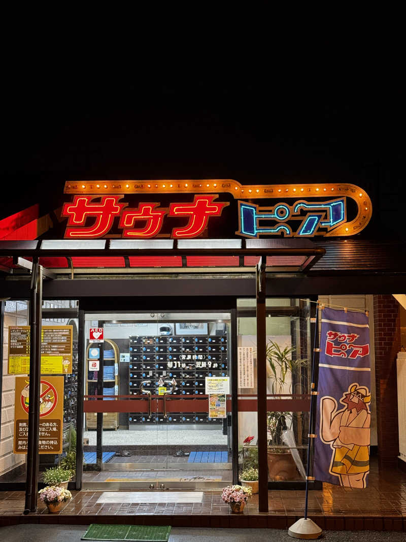 サウナ後のビール🍻さんのサウナピアのサ活写真