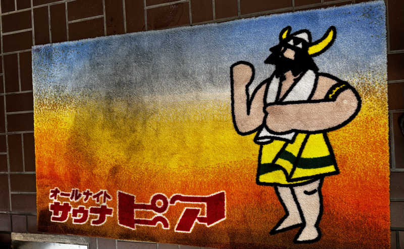 サウナ後のビール🍻さんのサウナピアのサ活写真