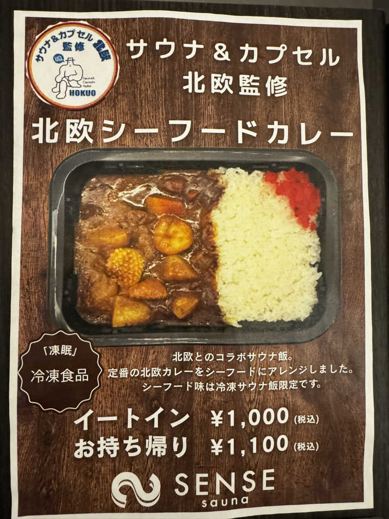 サウナ後のビール🍻さんのSENSE saunaのサ活写真