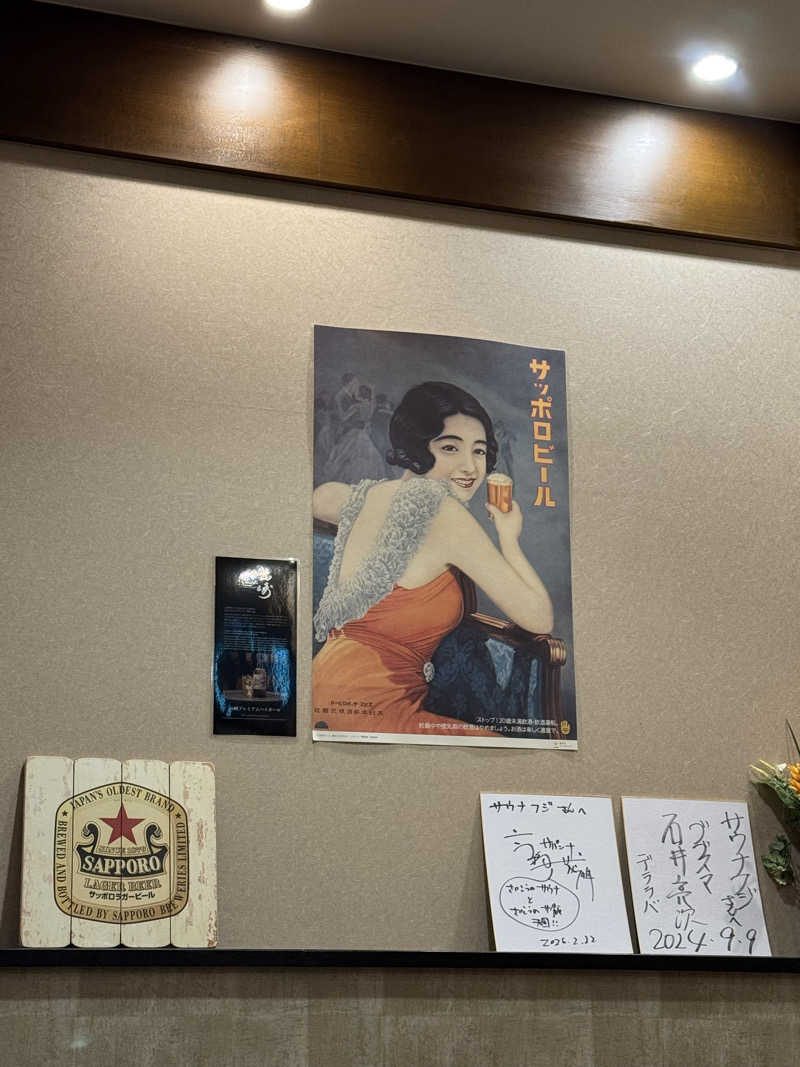 サウナ後のビール🍻さんのサウナ&カプセル フジのサ活写真