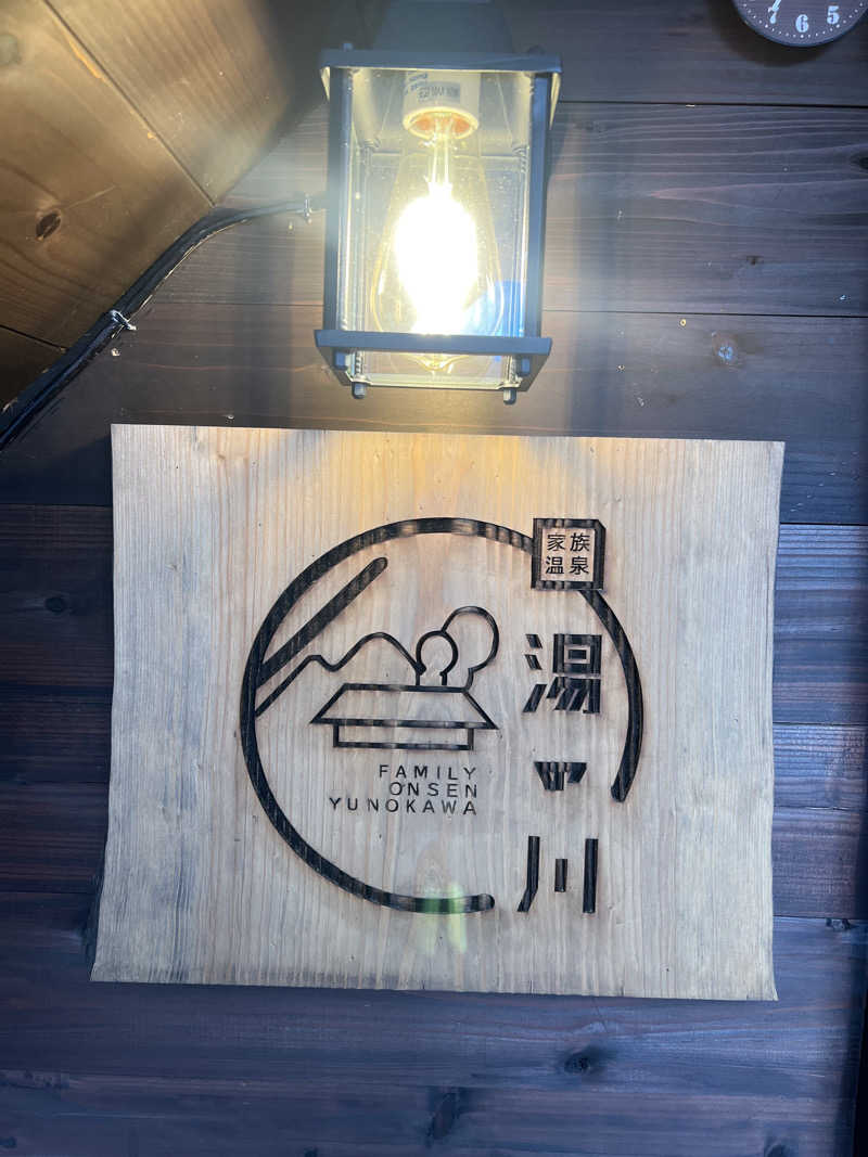 おしんさんのプライベートサウナ湯の川のサ活写真