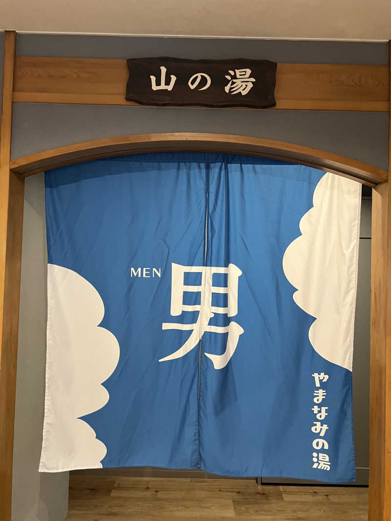 おしんさんの別府鉄輪温泉やまなみの湯のサ活写真