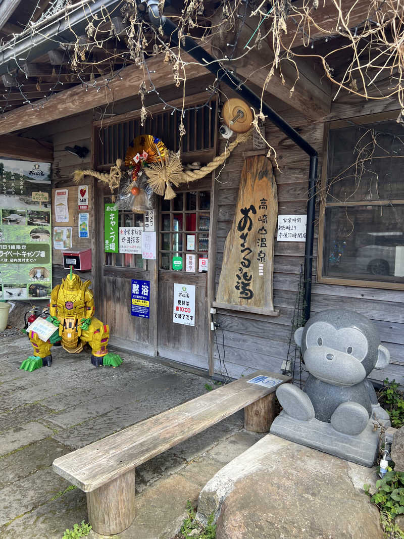 おしんさんのおさるの湯のサ活写真