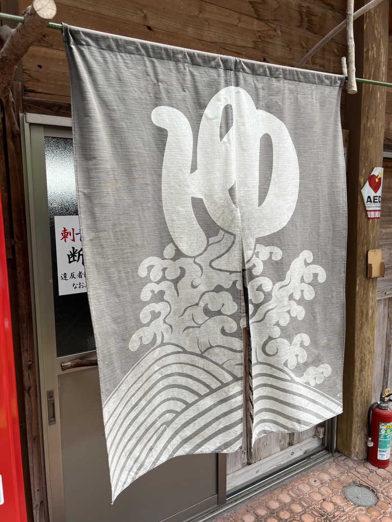 おしんさんのおさるの湯のサ活写真