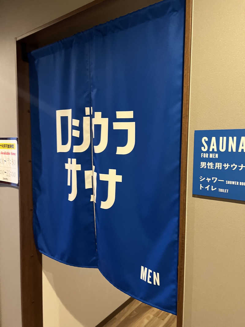 おしんさんのロジウラサウナ(BEPPU ROJIURA STAY & SAUNA)のサ活写真