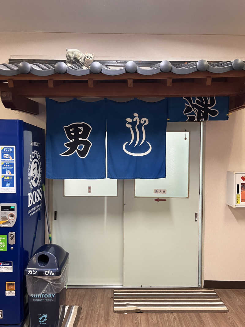 おしんさんのこうの湯温泉のサ活写真