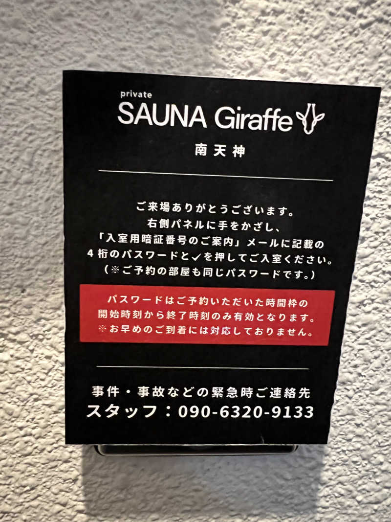 おしんさんのSAUNA Giraffe 南天神のサ活写真
