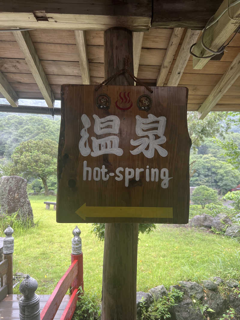 おしんさんの霧島温泉 旅の湯(旧 野々湯温泉)のサ活写真